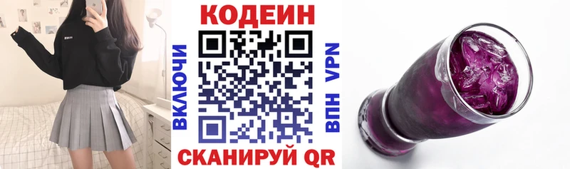 Codein напиток Lean (лин)  Лаишево 